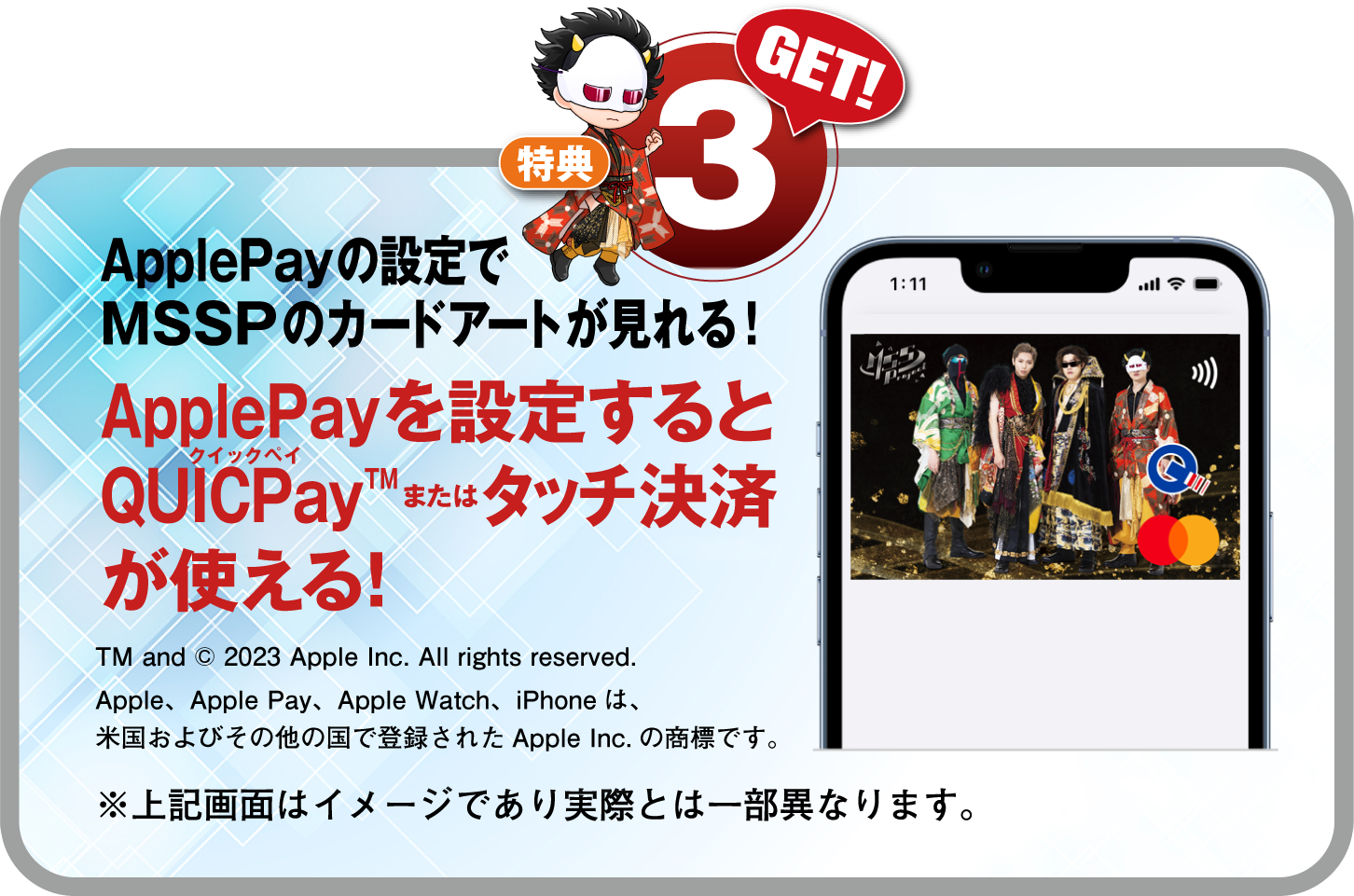 Get!3：ApplePayの設定でMSSPのカードアートが見れる！ ApplePayを設定するとQUICPayまたはタッチ決済(Mastercardコンタクトレス)が使える！